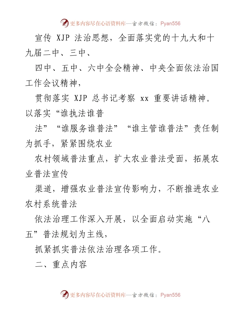[工作方案] 农业农村普法 - 2022年xx县农业农村普法工作方案.docx_第2页