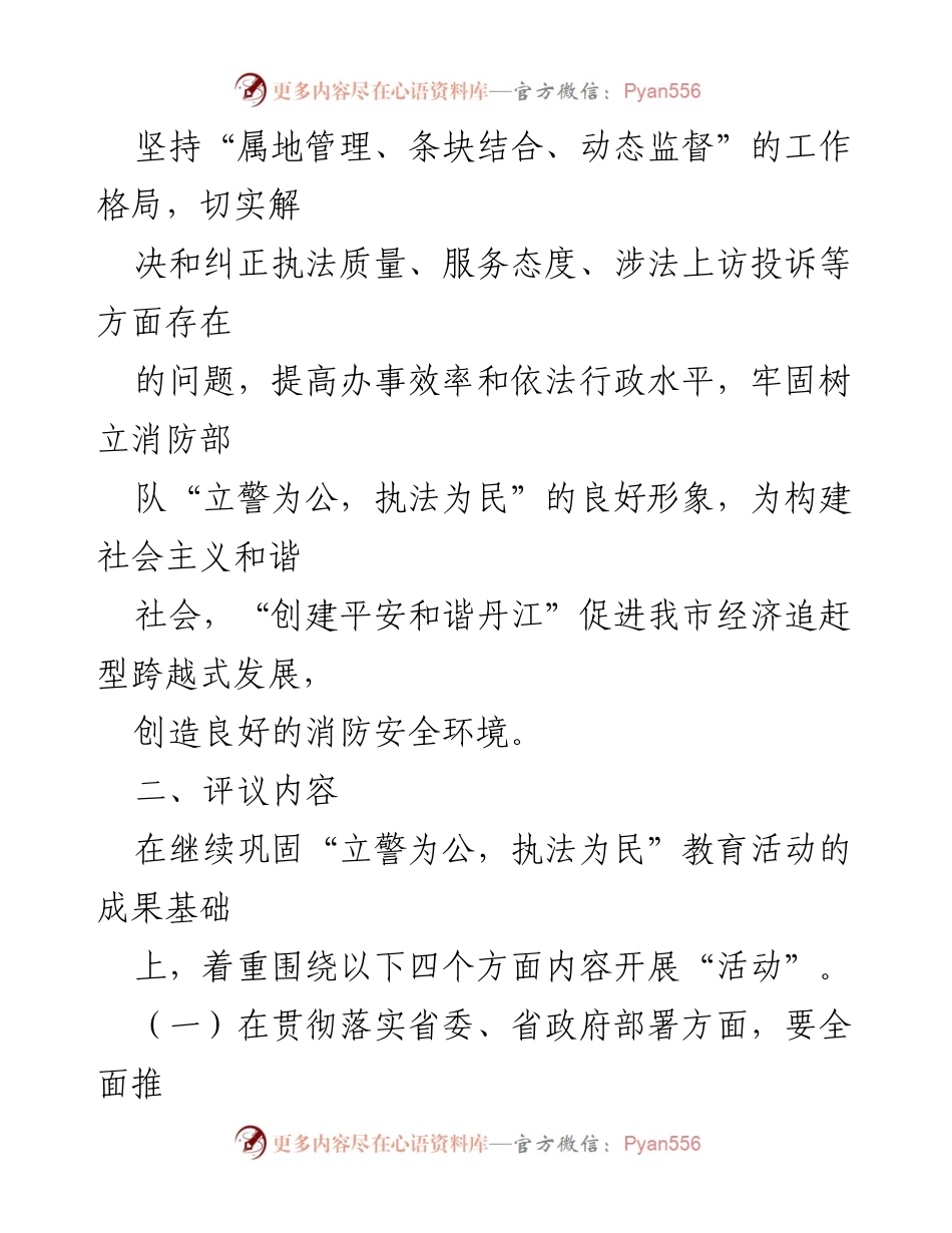 [工作方案] 评议活动 - 最佳最差单位评议活动实施方案.docx_第2页