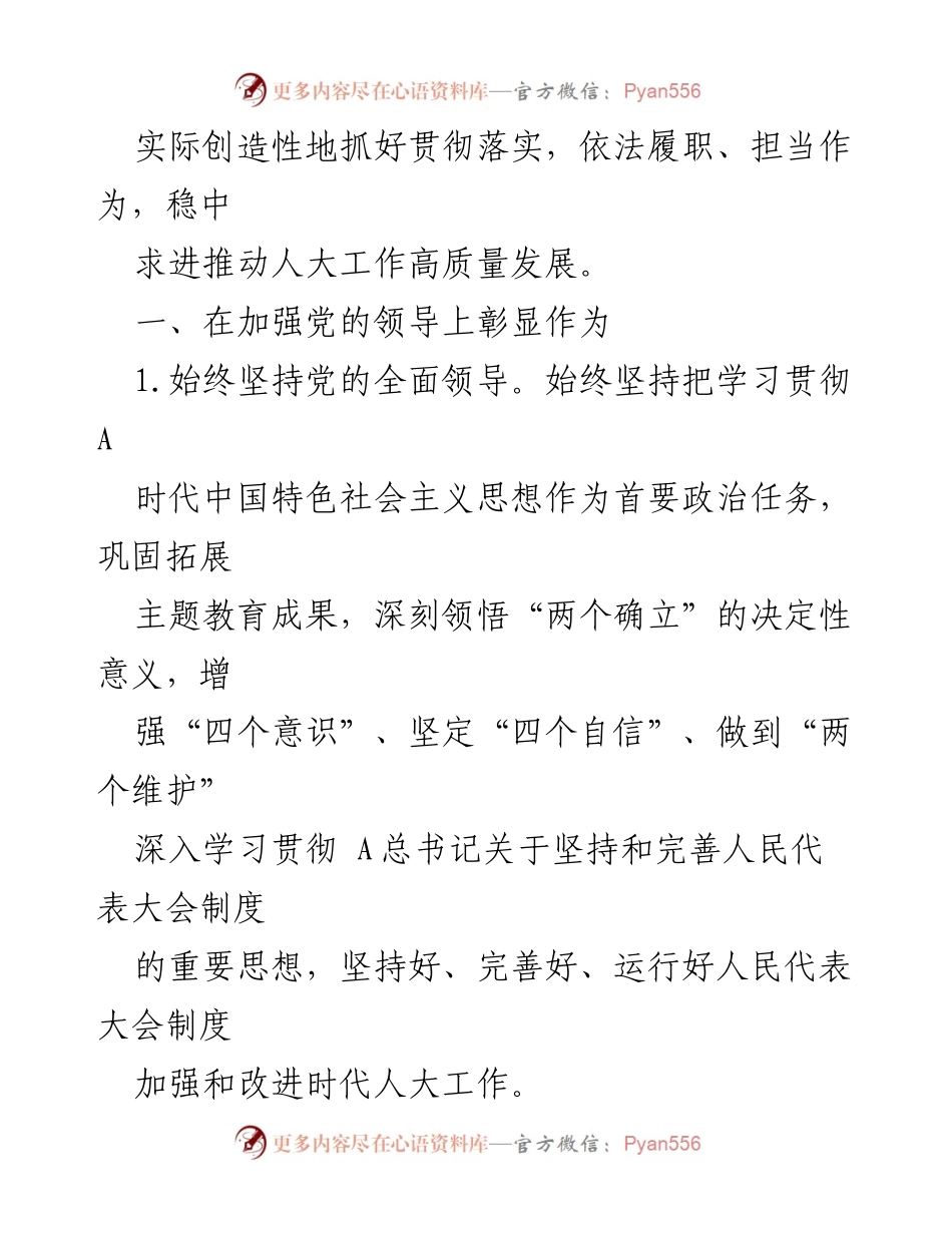 [工作要点] 区人大常委会 - 2024年区人大常委会工作要点及监督重点.docx_第2页