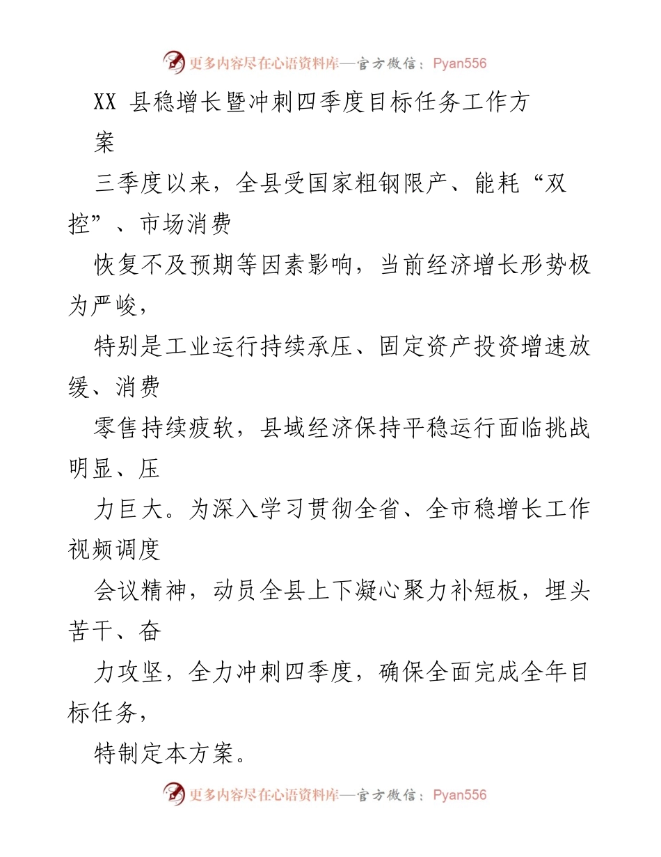 [工作方案] 经济增长会议 - XX县稳增长及四季度目标冲刺工作方案.docx_第1页
