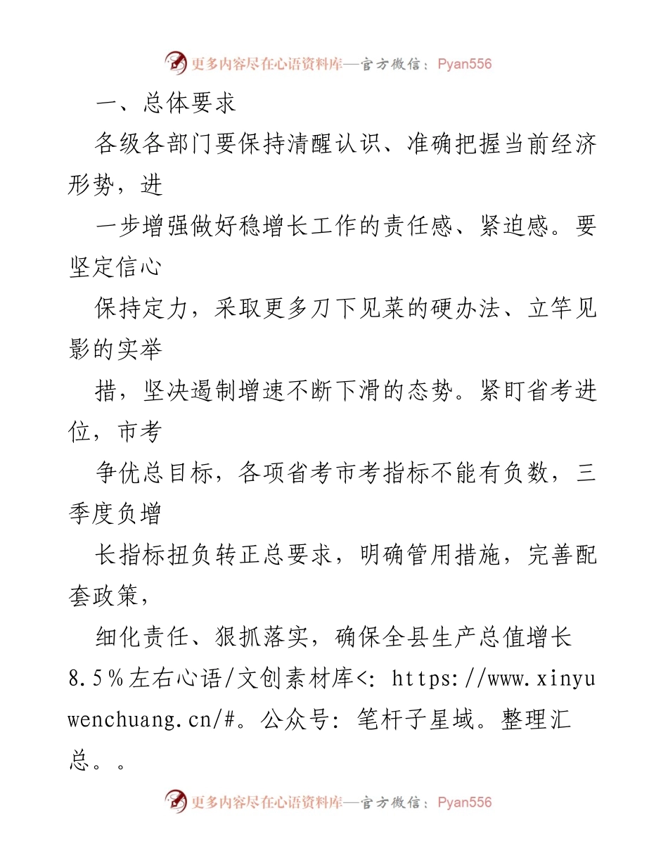 [工作方案] 经济增长会议 - XX县稳增长及四季度目标冲刺工作方案.docx_第2页