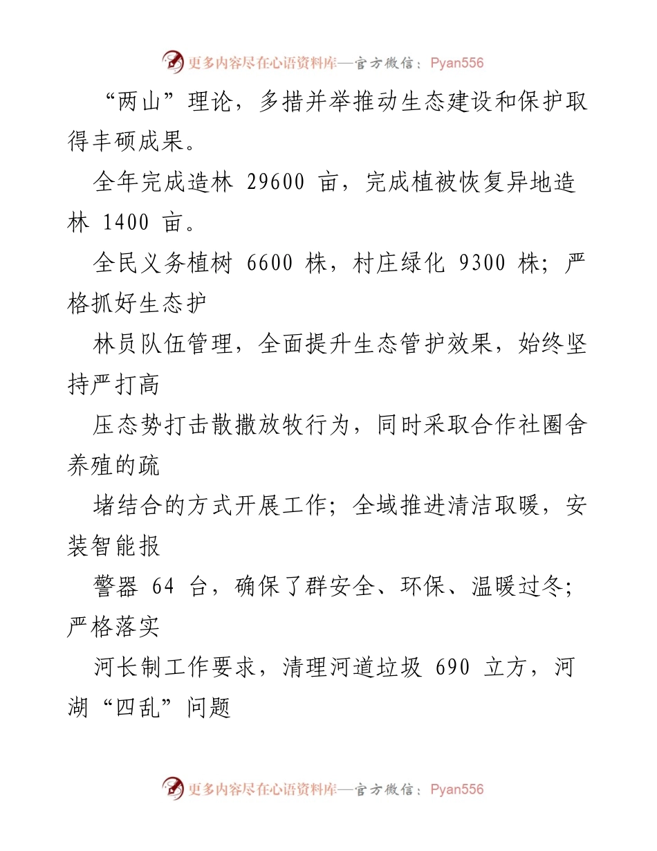 [工作报告] 政府会议 - 2023年某乡政府工作报告.docx_第2页