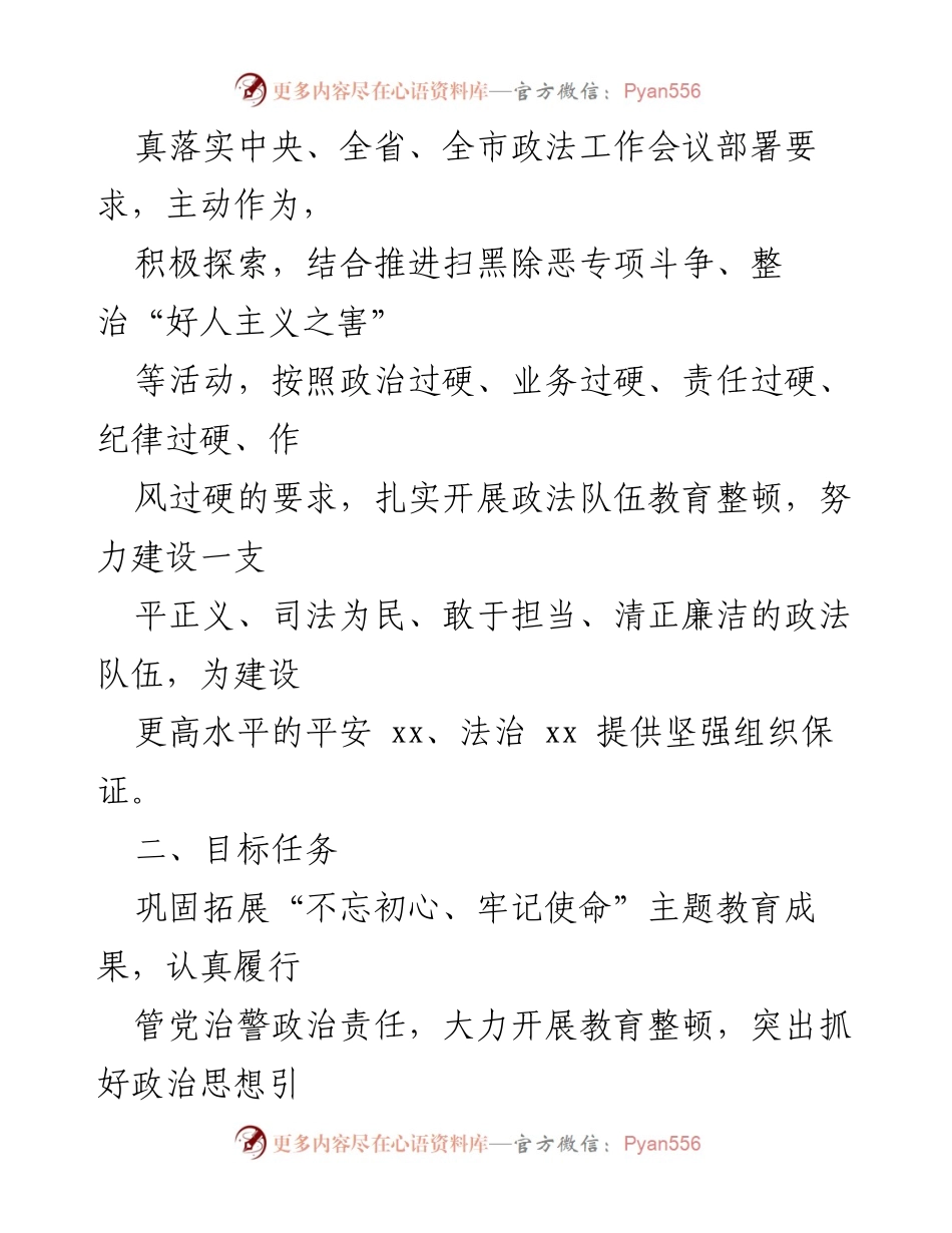 [工作方案] 政法队伍教育整顿 - 政法队伍教育整顿工作实施方案.docx_第2页