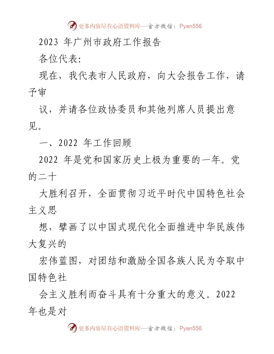 [工作报告] 市政府会议 - 2023年各市政府工作报告汇编_3.docx_第2页