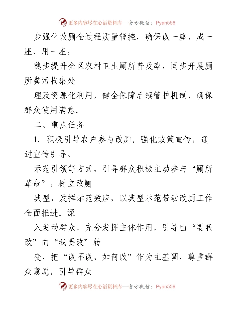 [工作方案] 农村厕所革命 - xx区2022年农村厕所革命实施方案.docx_第2页