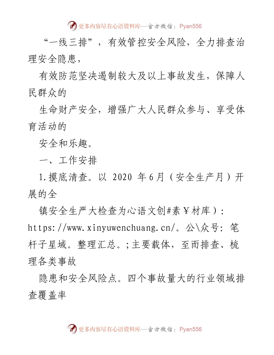[工作方案] 安全生产专项整治 - 2022年高危险性体育项目安全生产监管实施方案.docx_第2页