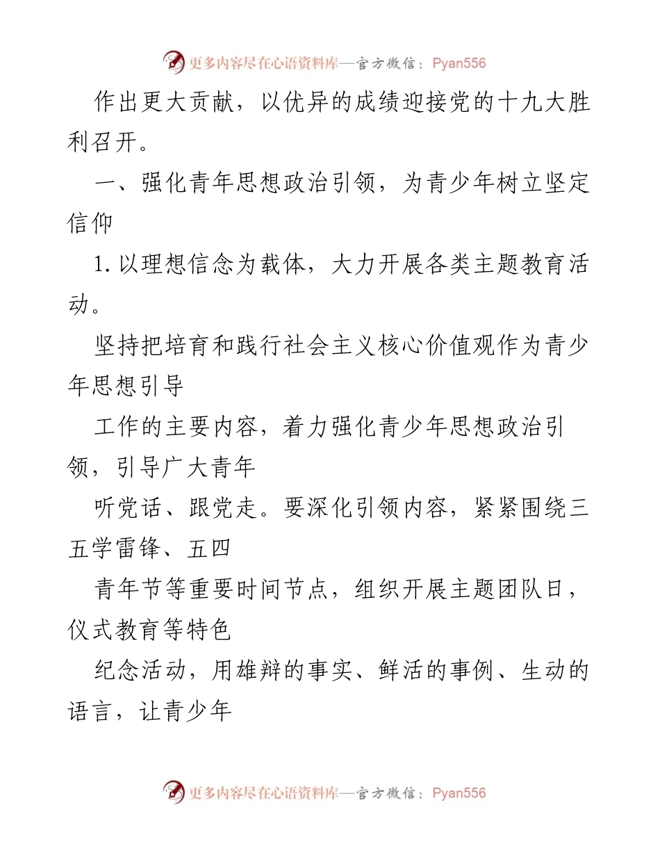 [工作要点] 共青团工作会议 - 202x年共青团工作要点及思想政治引领策略.docx_第2页