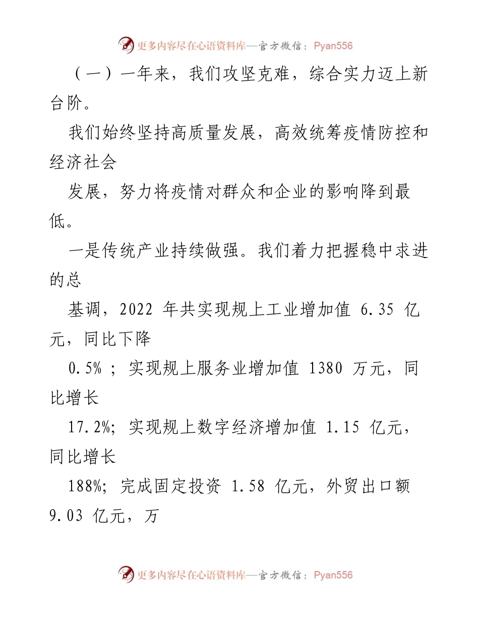 [工作报告] 政府年度总结 - 2022年进化镇政府工作回顾与发展成就.docx_第2页