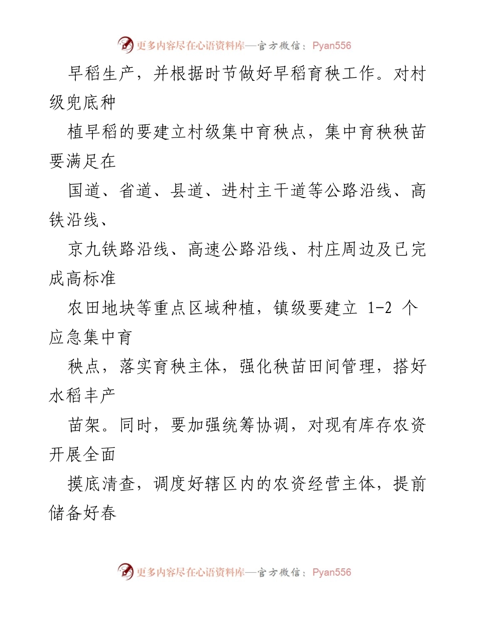 [工作方案] 农业生产 - 2024年粮油生产实施方案.docx_第2页
