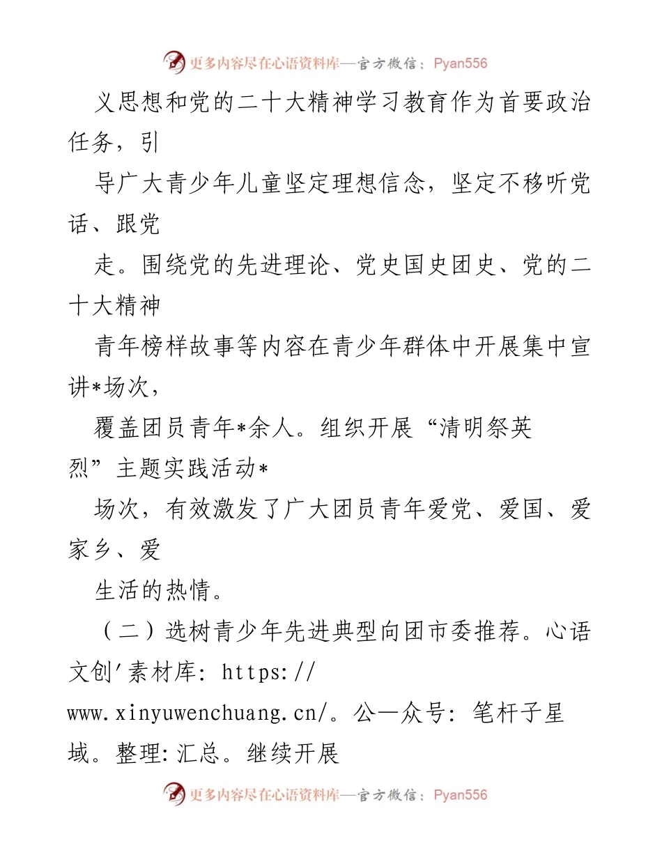 [工作汇报] 镇团委 - 2023年镇团委工作总结与青年服务成效.docx_第2页