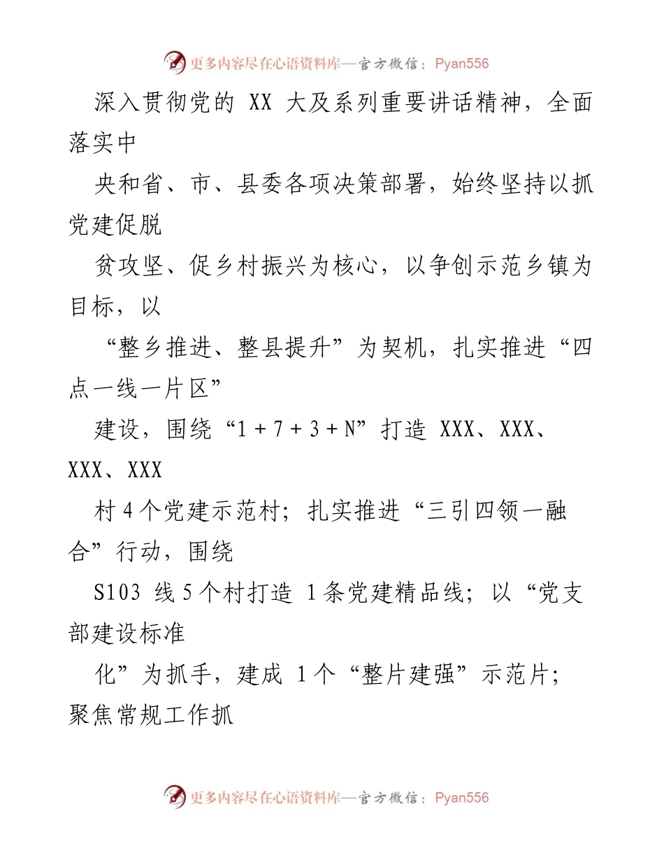 [工作方案] 农村基层党建 - X镇农村基层党建“整乡推进”工作方案.docx_第2页