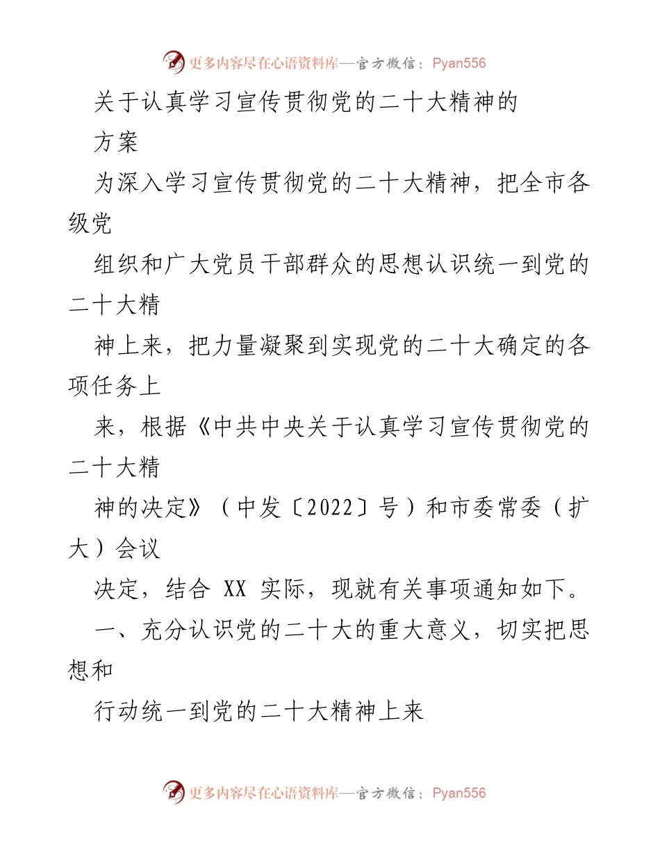 [工作方案] 学习宣传贯彻党的二十大精神 - 深入学习宣传贯彻党的二十大精神的实施方案.docx_第1页