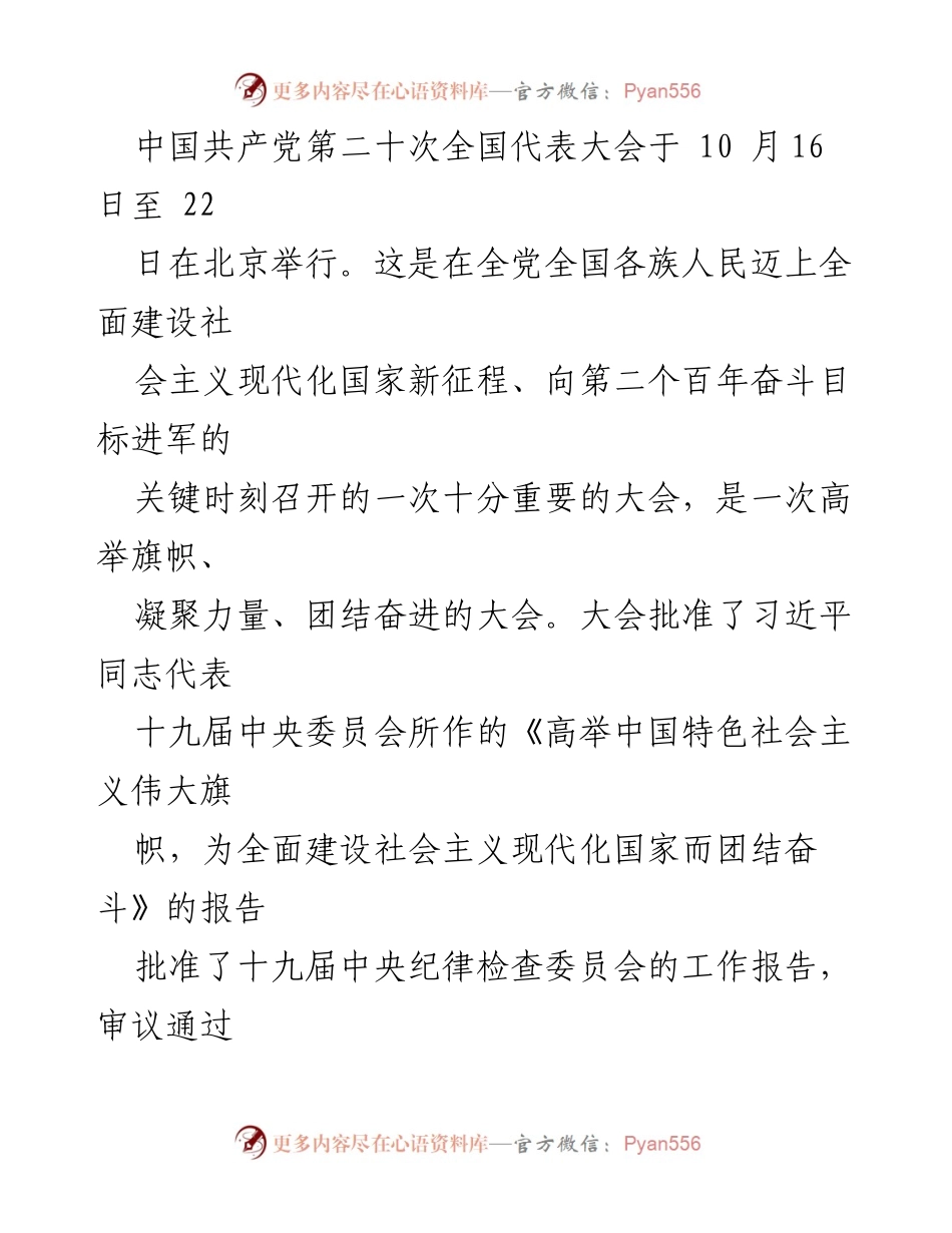 [工作方案] 学习宣传贯彻党的二十大精神 - 深入学习宣传贯彻党的二十大精神的实施方案.docx_第2页