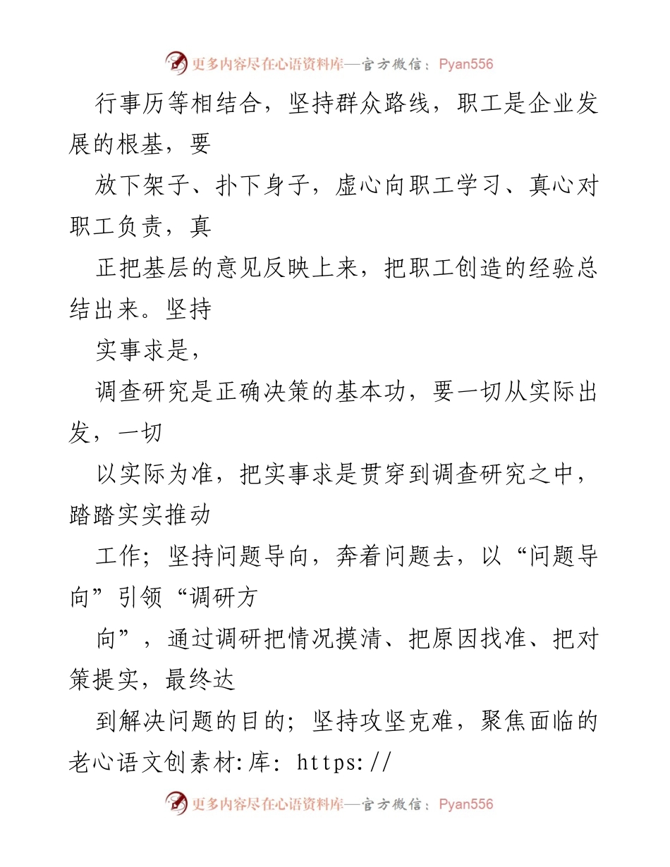 [工作方案] 集团调研活动 - ××集团大兴调查研究实施方案.docx_第2页