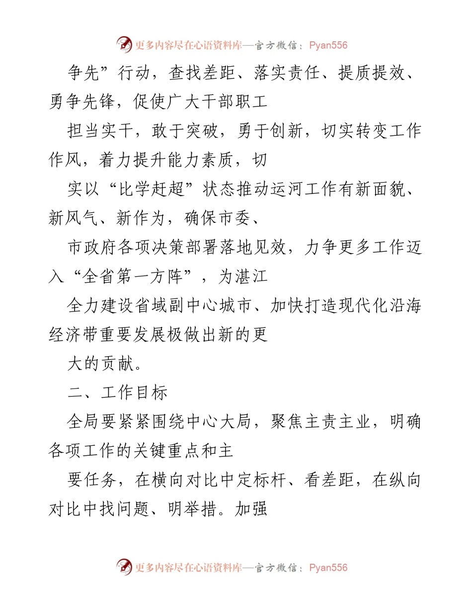 [工作方案] 会议 - 推动“竞标争先”行动，营造“比学赶超”氛围的工作方案.docx_第2页
