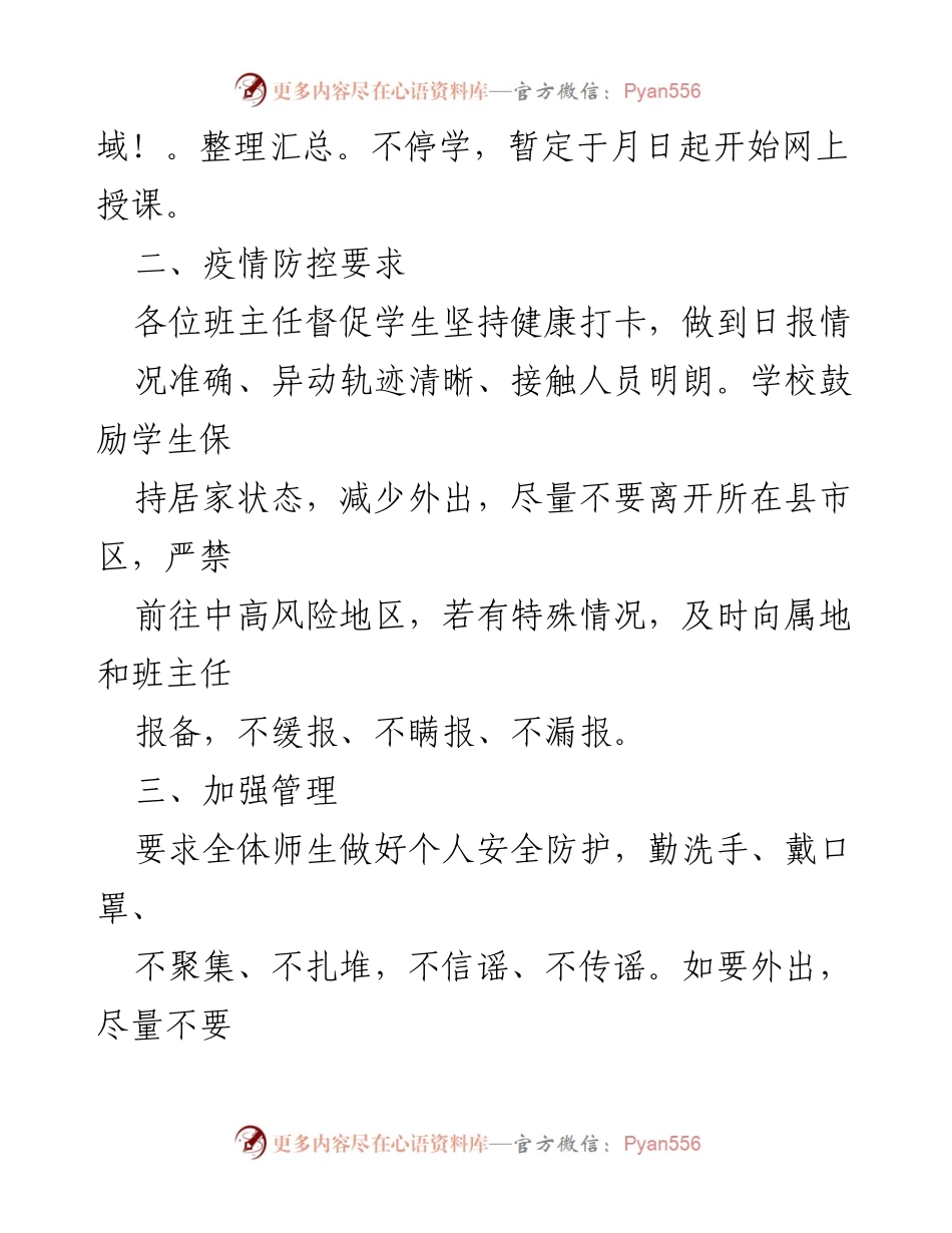 [工作方案] 秋季开学 - 秋季开学线上教学管理方案.docx_第2页