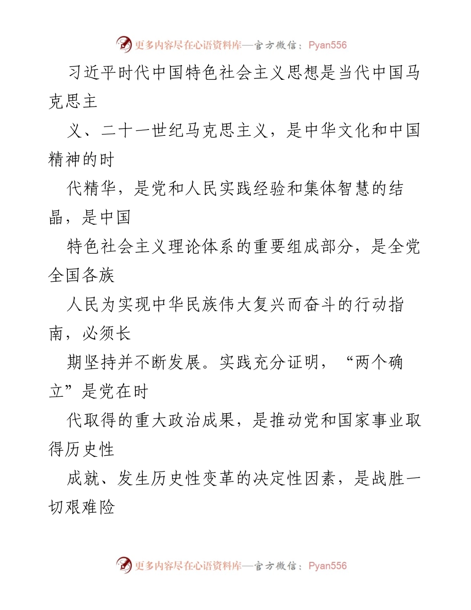 [工作方案] 国有企业主题教育 - 学习贯彻习近平新时代中国特色社会主义思想的实施方案.docx_第2页