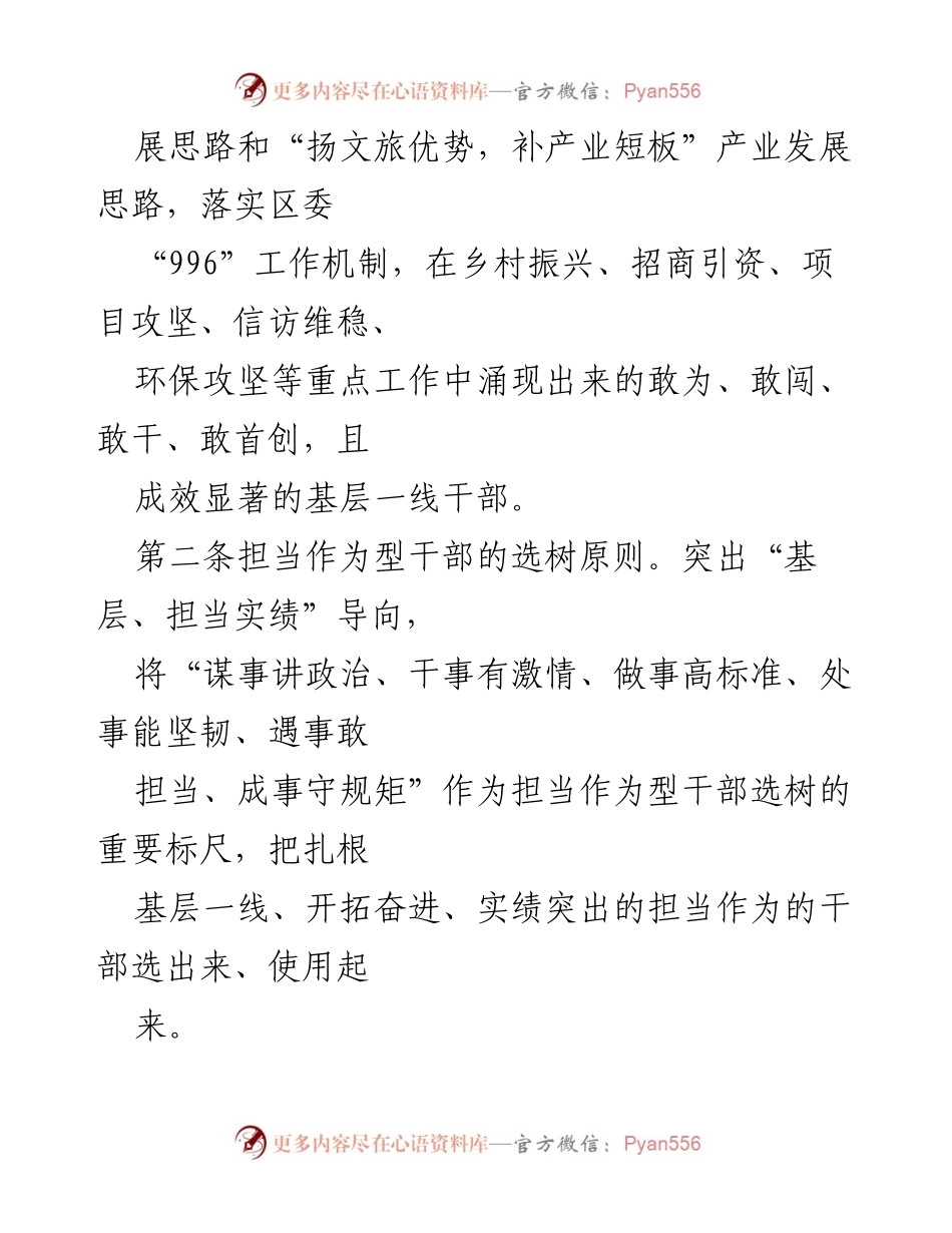 [工作措施] XX区 - 激励党员干部担当作为的十条措施.docx_第2页