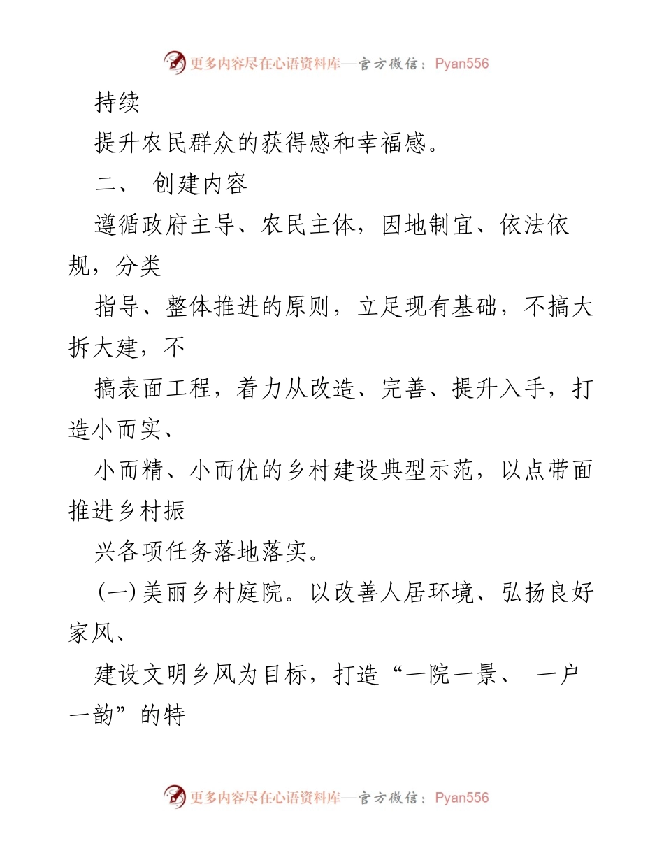 [工作方案] 乡村建设 - XX镇“五个美丽”乡村创建工作方案.docx_第2页