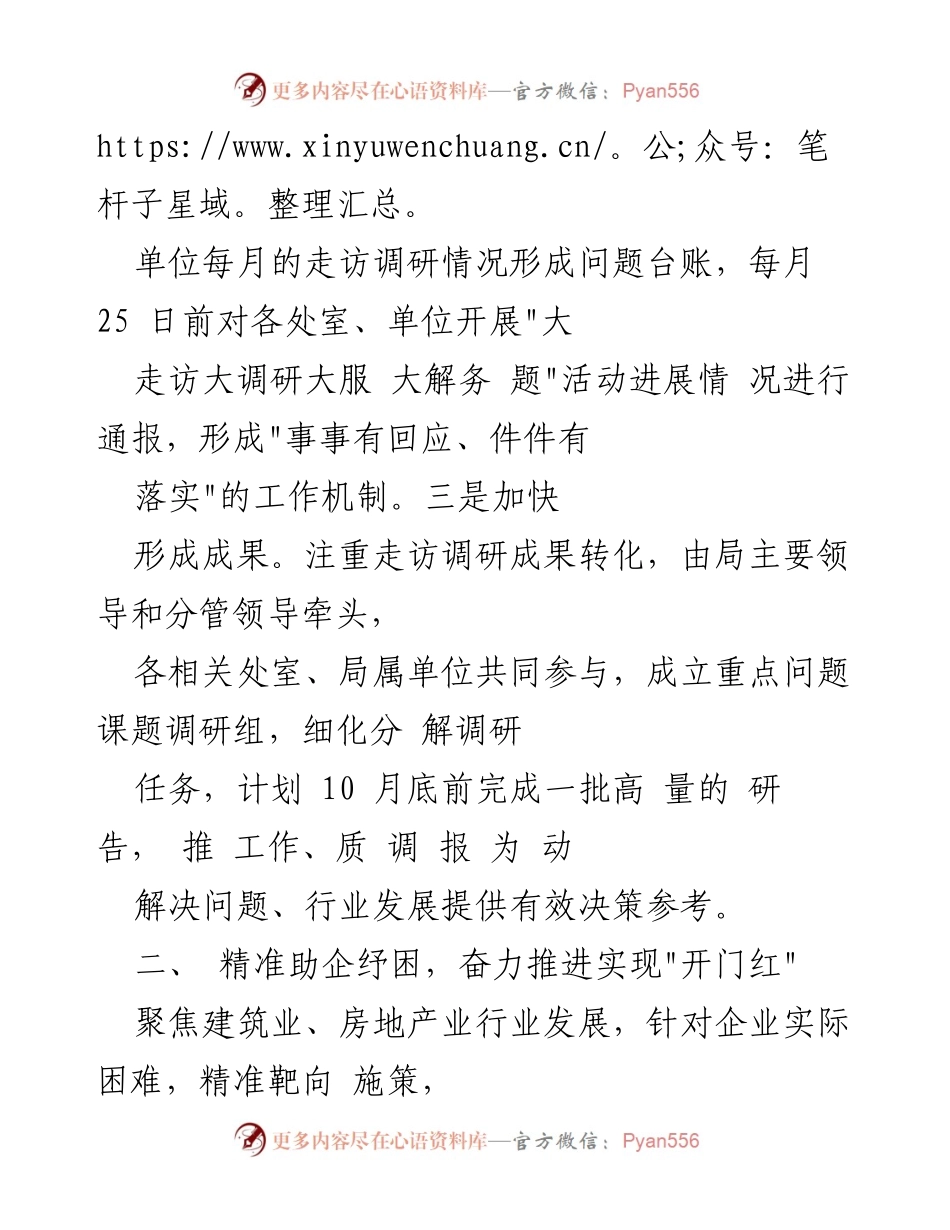 [工作汇报] 建设局 - 2023年上半年建设局工作汇报与企业助困措施总结.docx_第2页
