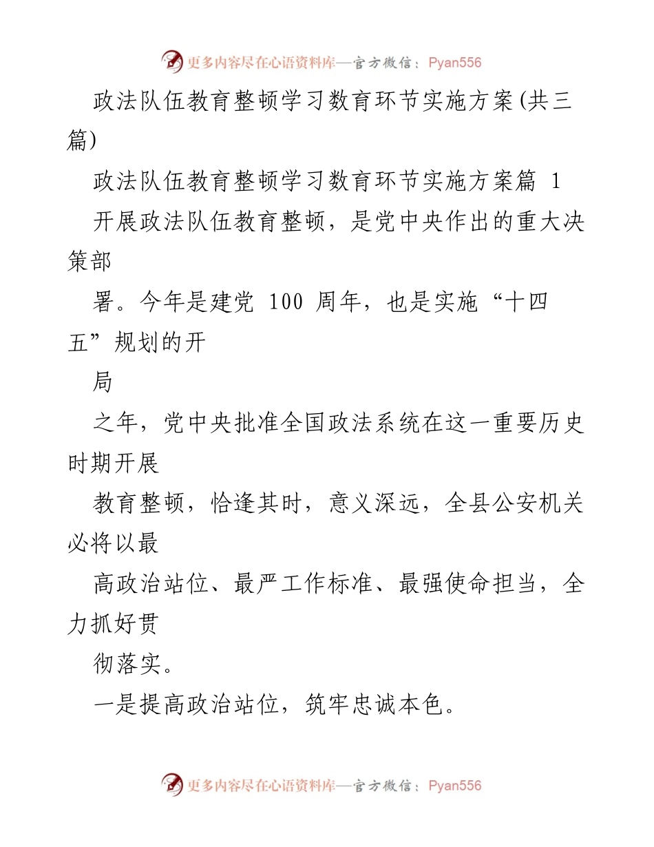 [工作方案] 政法队伍教育整顿 - 政法队伍教育整顿学习实施方案解析.docx_第1页