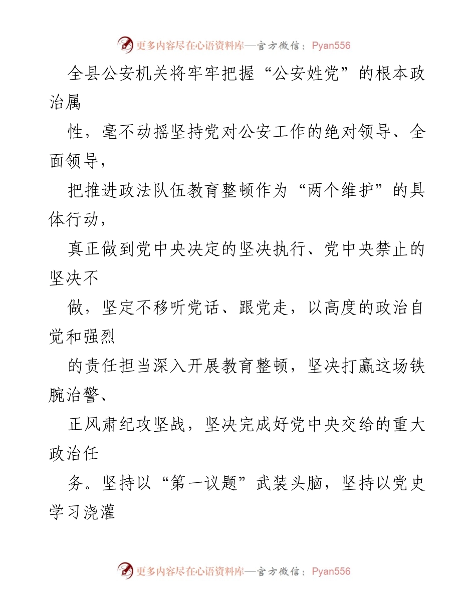 [工作方案] 政法队伍教育整顿 - 政法队伍教育整顿学习实施方案解析.docx_第2页