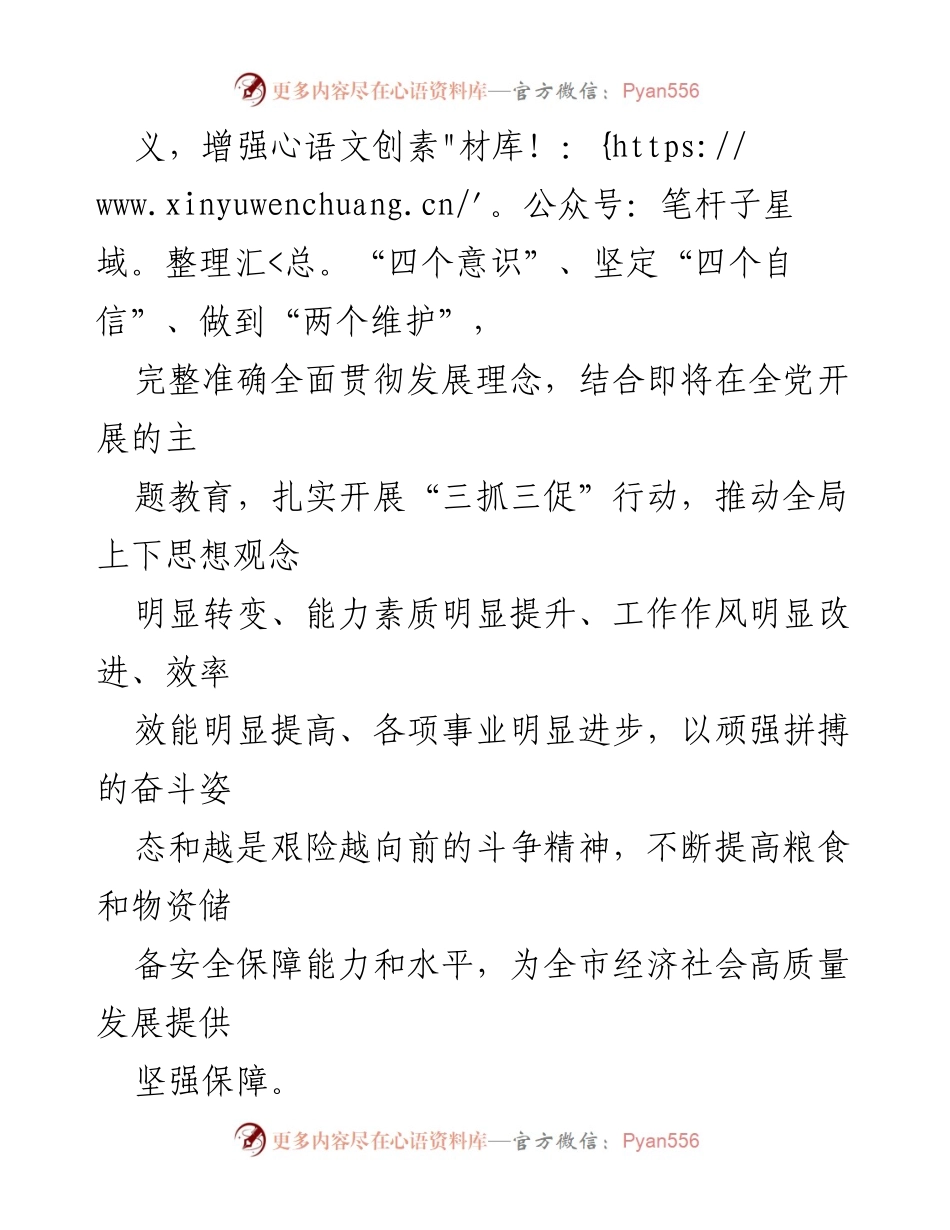[工作方案] 党务工作 - 三抓三促实施方案的制定与落实.docx_第2页