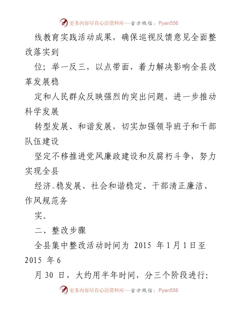 [工作方案] 巡视反馈整改 - 巡视组反馈意见整改落实工作方案.docx_第2页