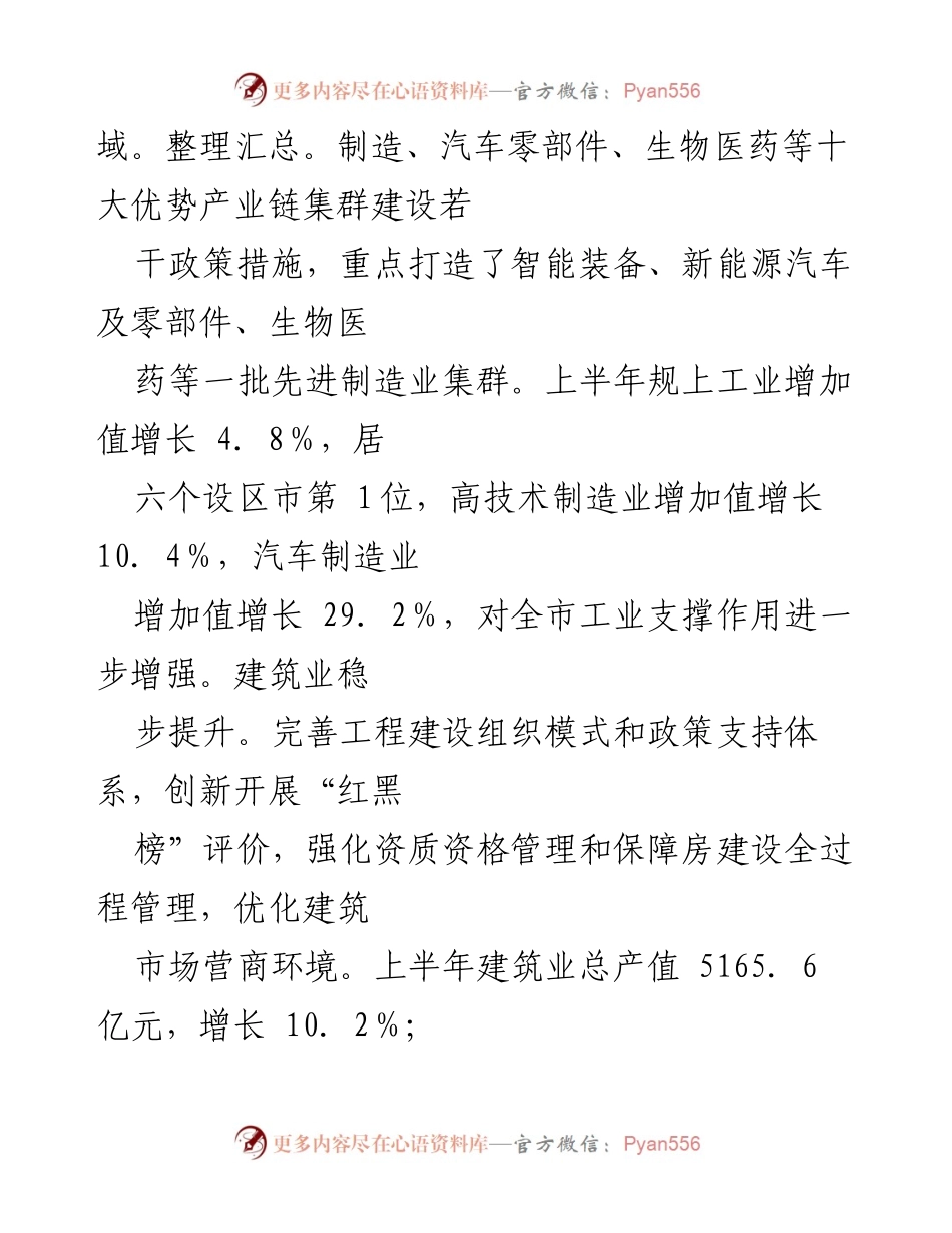 [工作汇报] 上级检查座谈会 - 市政府经济稳增长工作汇报.docx_第2页