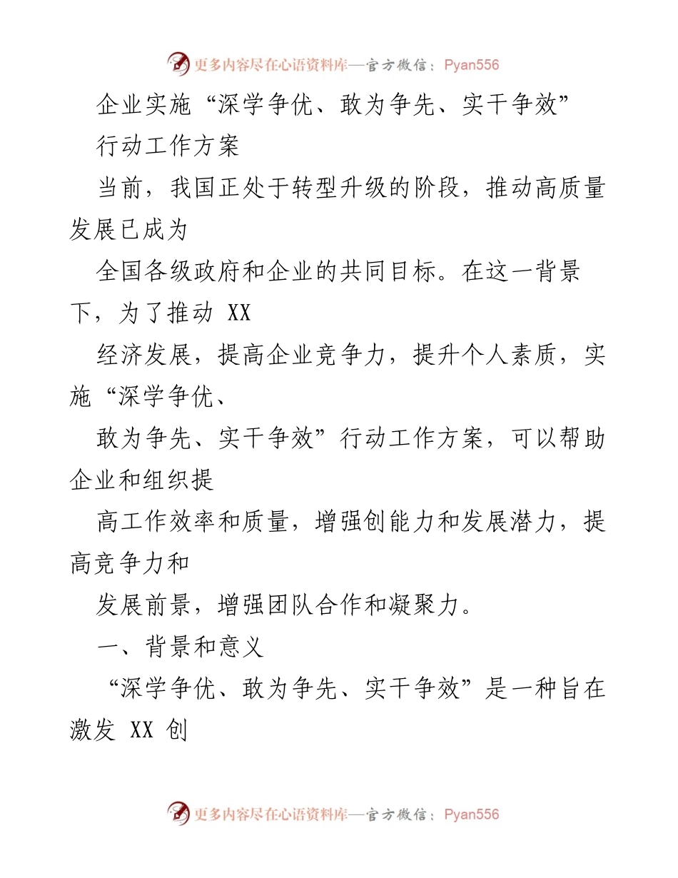 [工作方案] 企业发展 - 深学争优、敢为争先、实干争效行动方案实施指南_1.docx_第1页