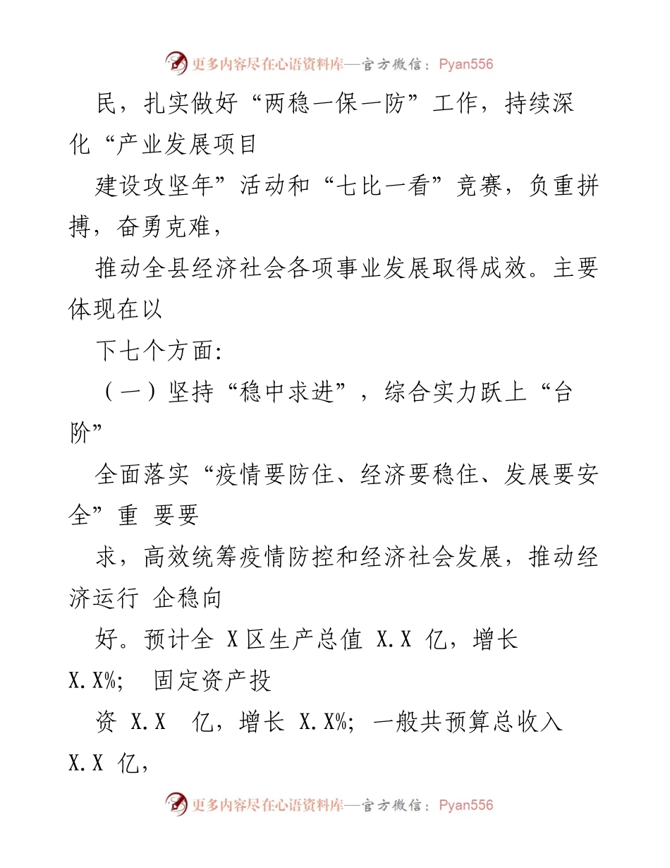 [工作报告] 政府年度会议 - 2023年XX县政府工作报告.docx_第2页