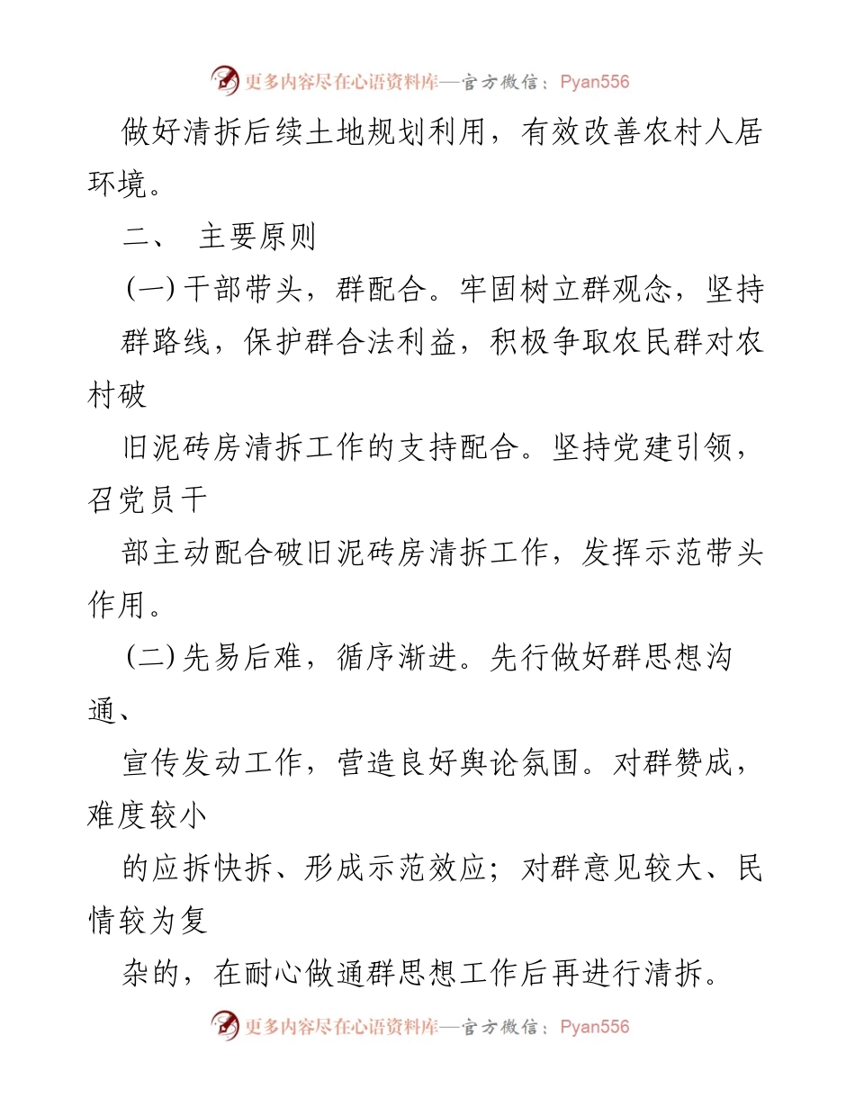 [工作方案] 农村人居环境改善 - 农村破旧泥砖房清拆攻坚工作方案.docx_第2页