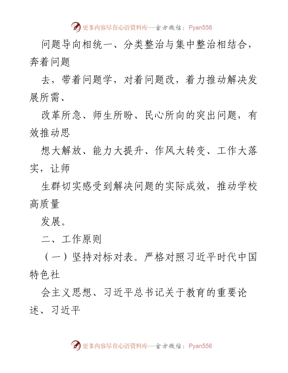 [工作方案] 主题教育检视整改 - 主题教育检视整改工作方案.docx_第2页
