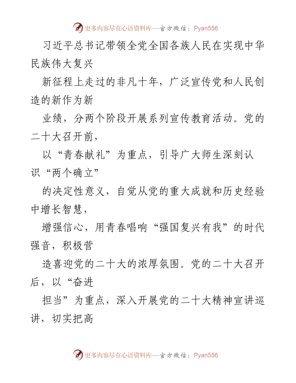 [工作方案] 教育系统 - “青春献礼二十大，强国有我新征程”学习宣传教育活动方案_1.docx_第2页