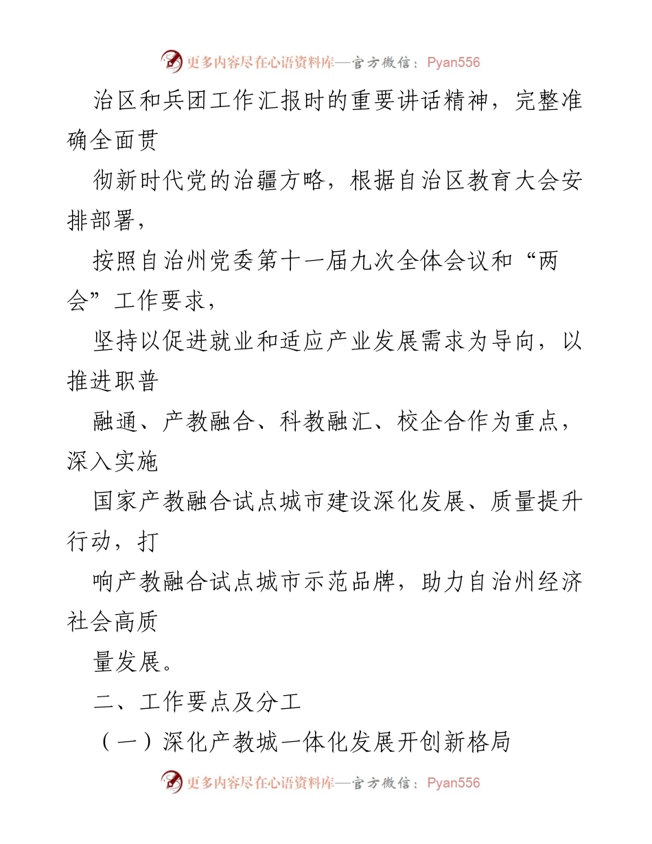 [工作方案] 产教融合推进 - 2024年度产教融合工作责任分工方案.docx_第2页