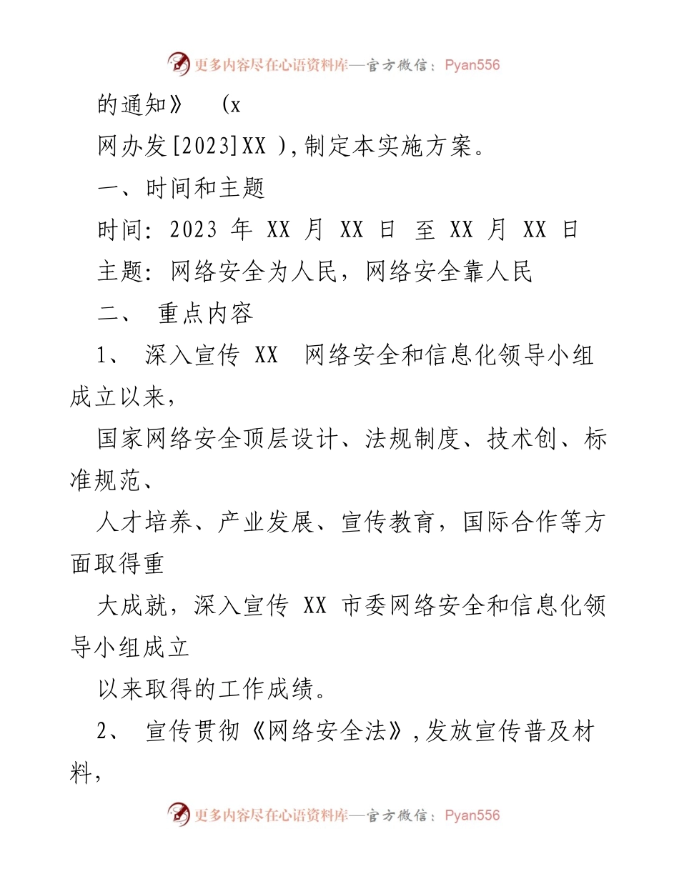 [工作方案] 校园活动 - 2023年国家网络安全宣传周校园活动实施方案.docx_第2页