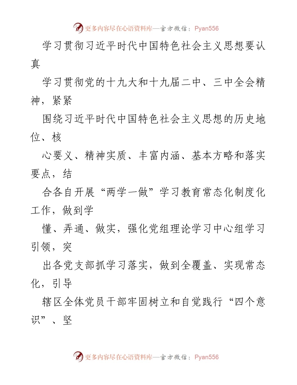 [工作方案] 习近平时代中国特色社会主义思想学习教育活动 - 深入学习宣传贯彻习近平时代中国特色社会主义思想实施方案.docx_第2页