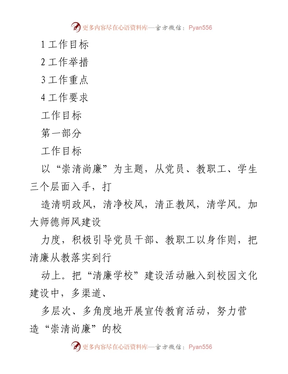 [工作方案] 中小学 - 2022年“清廉学校”建设工作方案.docx_第2页