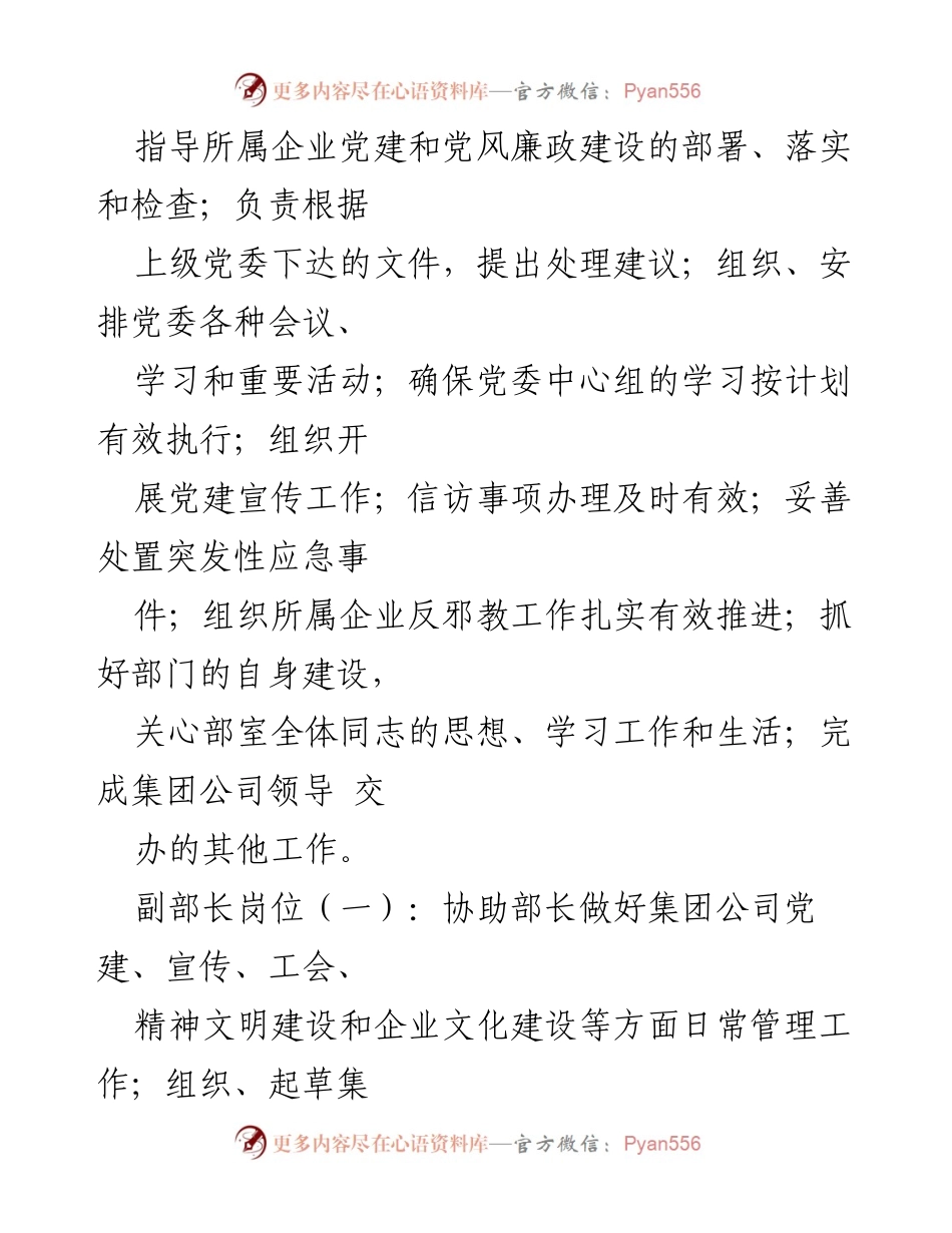 [工作标准] 集团公司 - 岗位职责与工作标准概述.docx_第2页