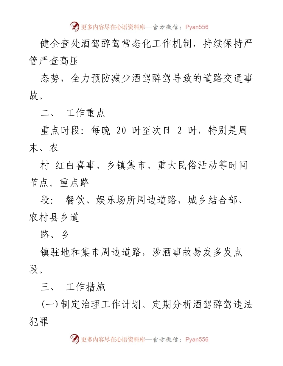 [工作方案] 公安交警大队 - 防范与打击危险驾驶罪专项行动方案.docx_第2页
