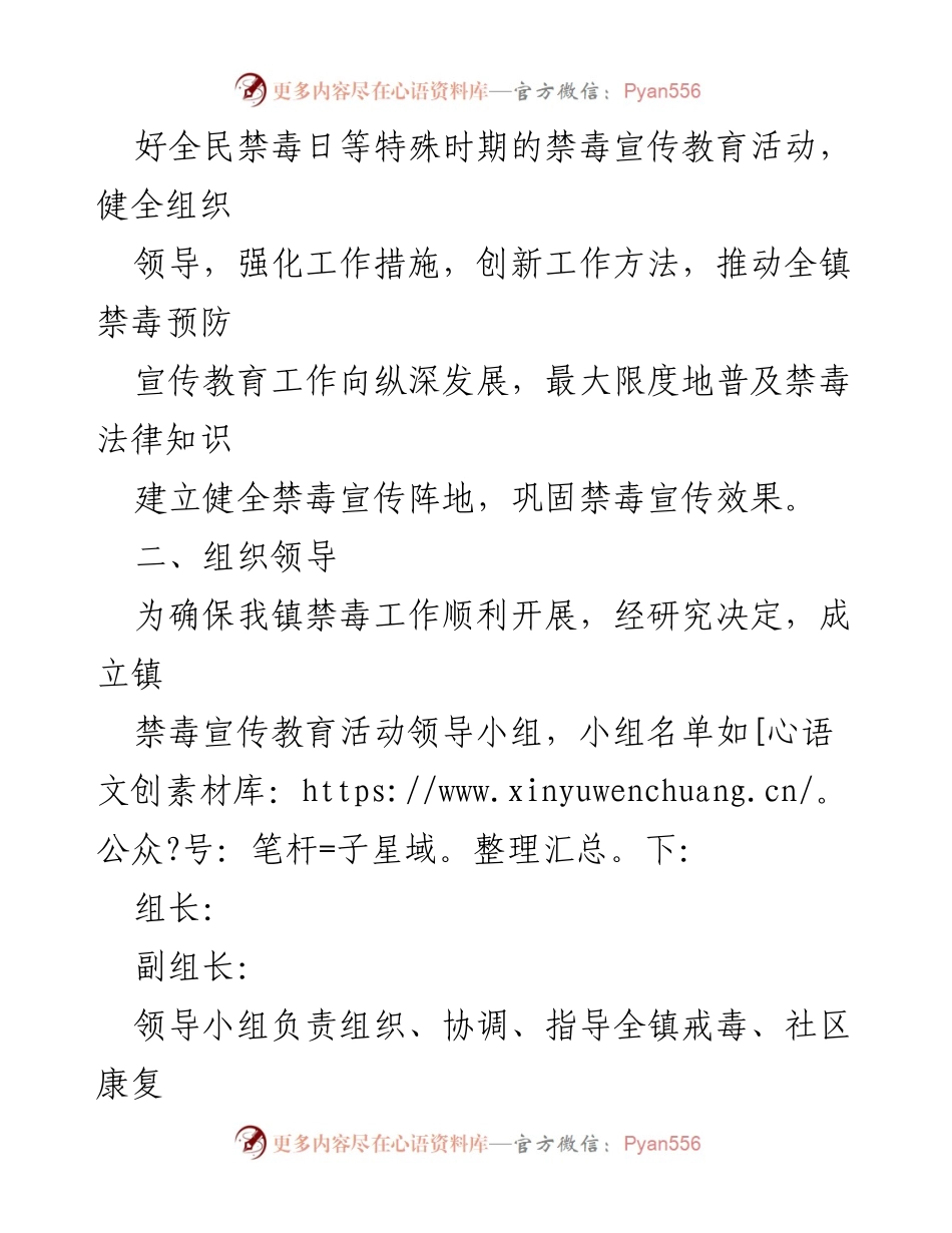 [工作方案] 镇禁毒工作会议 - 2024年镇禁毒工作方案实施计划.docx_第2页