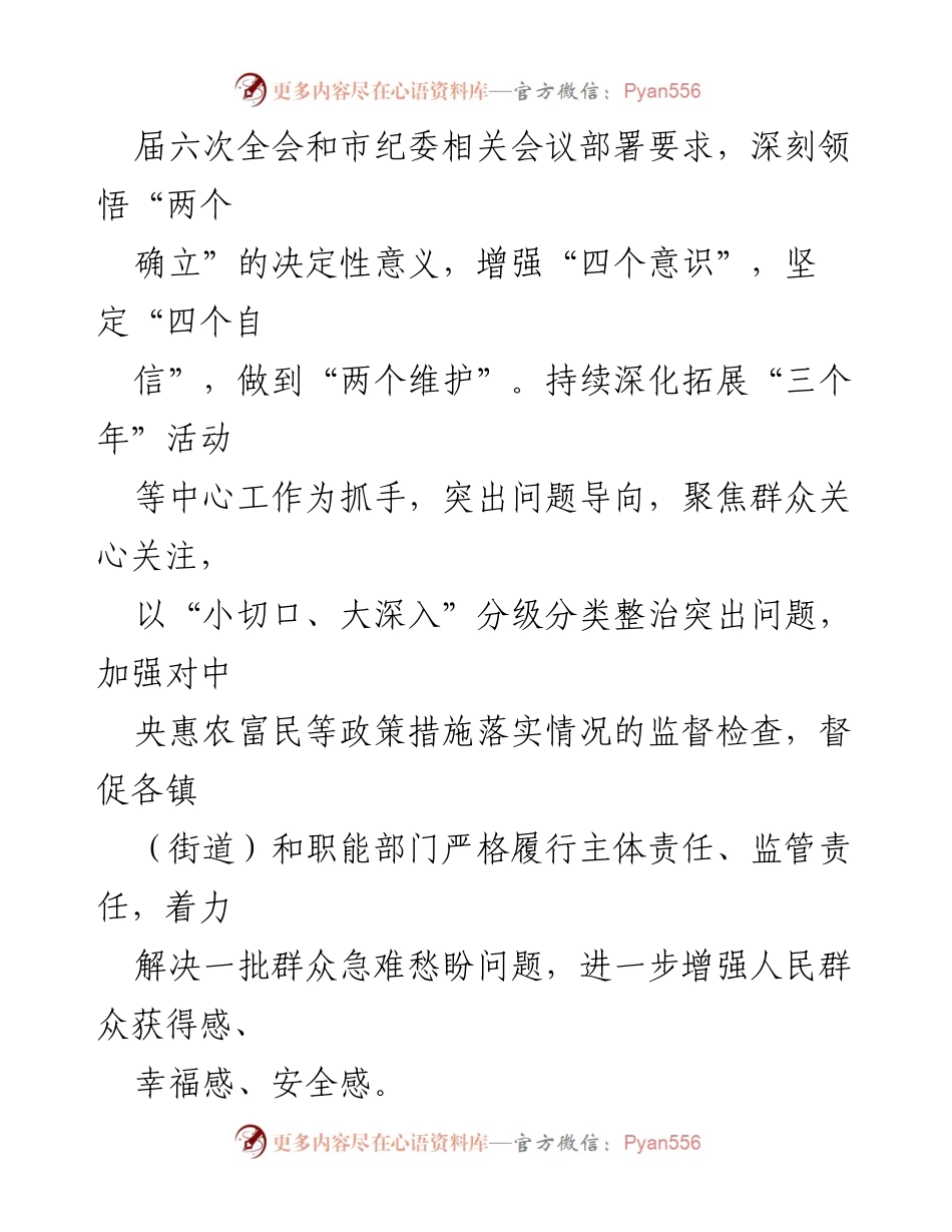 [工作方案] 乡村振兴专项整治 - xx市2024年乡村振兴领域腐败和作风问题专项整治工作方案.docx_第2页