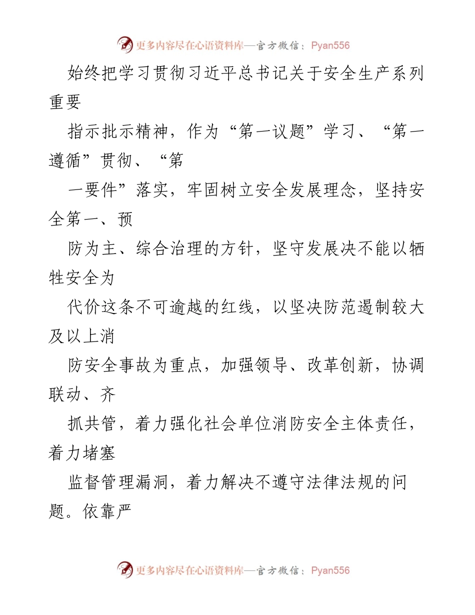 [工作方案] 镇消防安全提升行动 - 镇消防安全大提升专项行动实施方案.docx_第2页