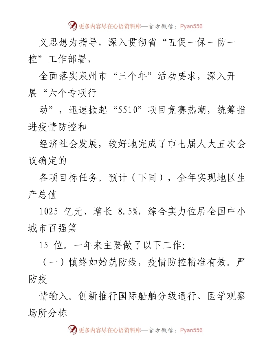 [工作报告] 石狮市第八届人民代表大会 - 2021年政府工作回顾与发展计划.docx_第2页