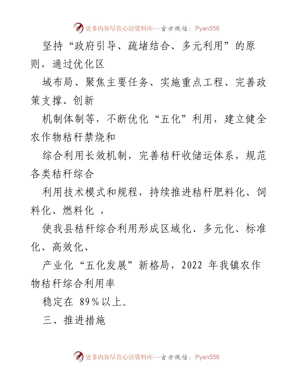 [工作方案] 秸秆综合利用 - 2022年xx镇秸秆禁烧及综合利用工作实施方案.docx_第2页
