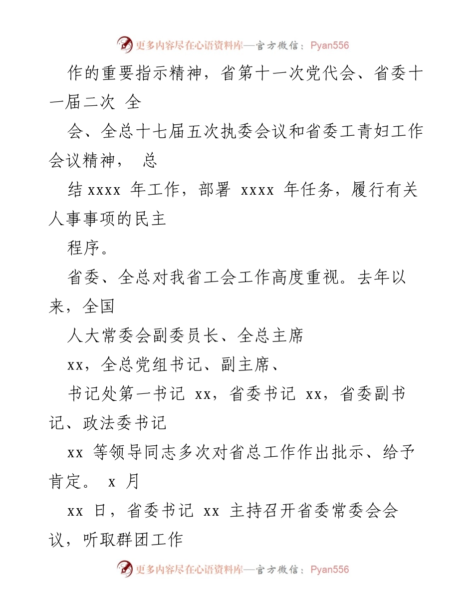 [工作报告] 总工会全委会议 - 2021年工作总结及2022年工作计划.docx_第2页