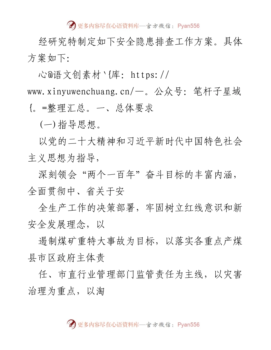 [工作方案] 安全生产会议 - 2023年重大事故隐患专项排查整治行动实施方案_1.docx_第2页