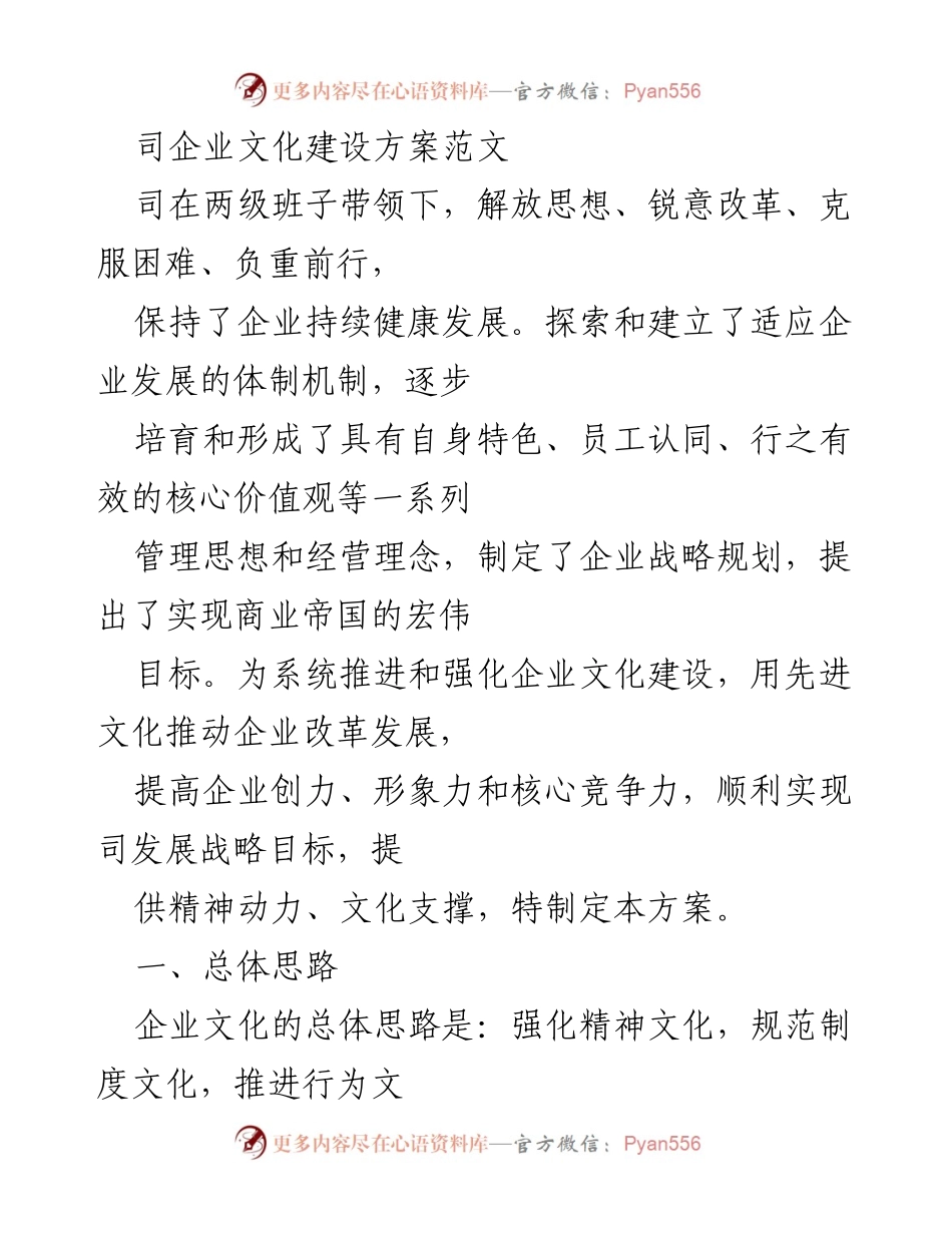 [工作方案] 企业文化建设 - 企业文化建设方案与实施指导.docx_第1页