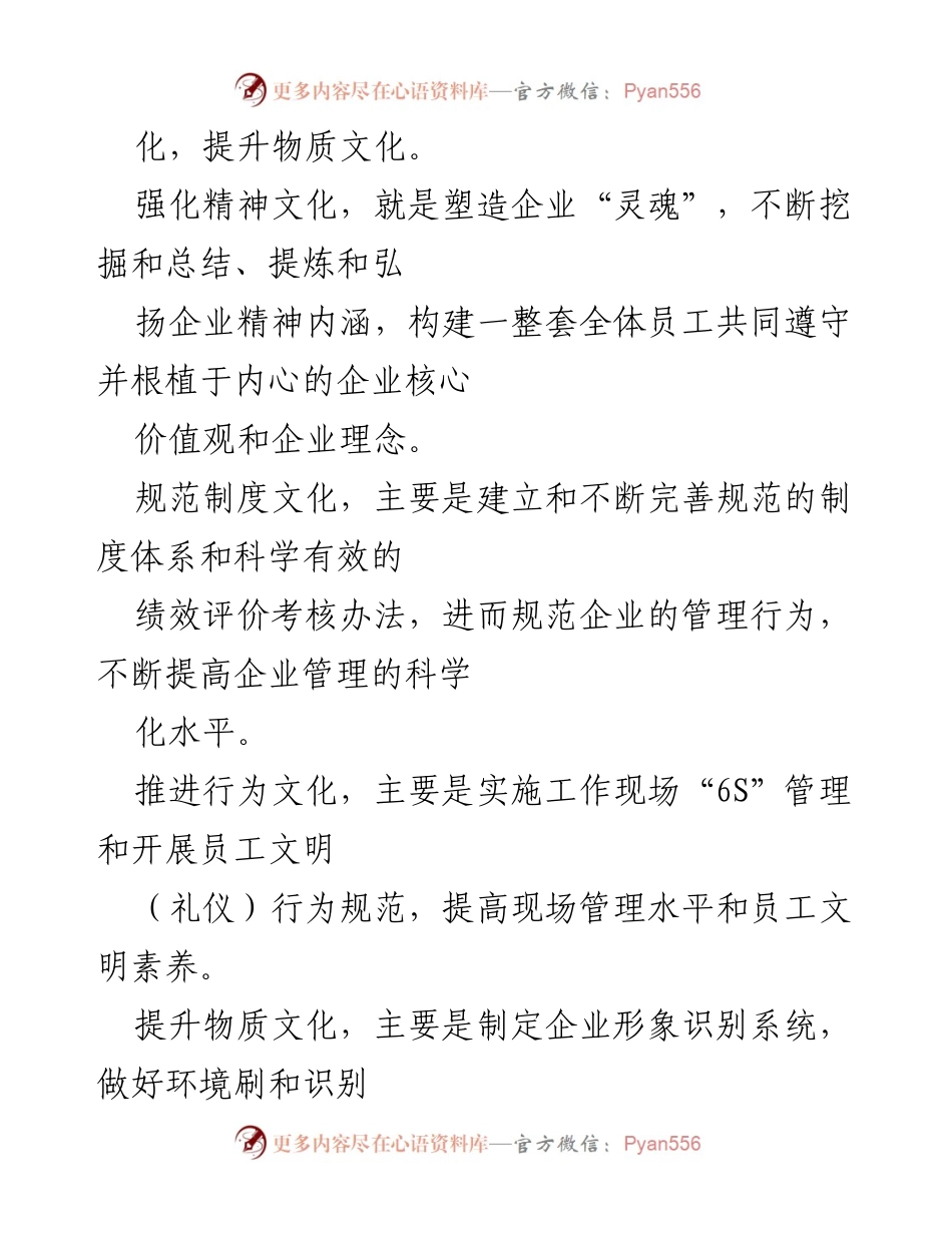 [工作方案] 企业文化建设 - 企业文化建设方案与实施指导.docx_第2页