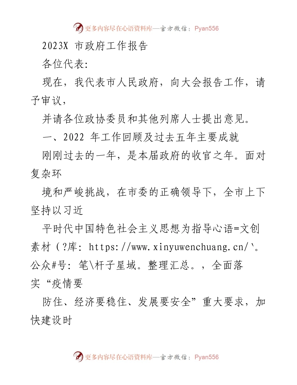 [工作报告] 市政府会议 - 2023年市政府工作报告及成就回顾.docx_第1页